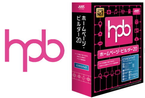 ホームページビルダー20ビジネスパック