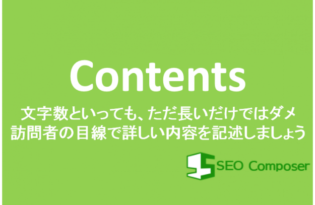 content コンテンツ内の文字数