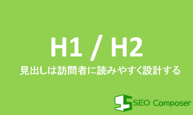 heading-tag 見出しタグ