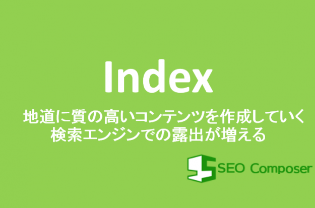 index インデックス数